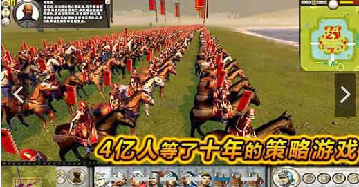 4亿人等了十年的策略游戏
